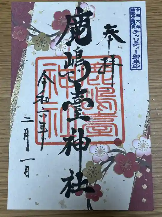 鹿島台神社(宮城県)