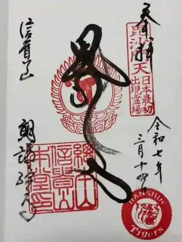 朝護孫子寺(奈良県)