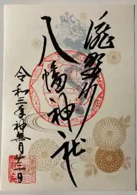 10月限定 書き置き御朱印です。