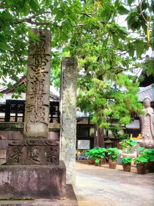 宗延寺(東京都)
