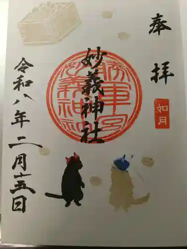 駒込妙義神社の御朱印