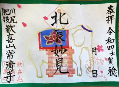 常清寺(熊本県)