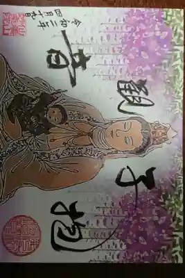 四季限定御朱印第一弾