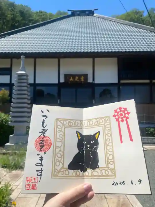 玉巌寺の{uncategorized: "未分類", other: "その他", undefined: "問題あり", building: "その他建物", grave: "お墓", sacred_gate: "鳥居", guardian: "狛犬", statue: "像", buddha: "仏像", history: "歴史", nature: "自然", garden: "庭園", animal: "動物", pagoda: "塔", temizu: "手水舎", mountain_gate: "山門・神門", sanctuary: "本殿・本堂", subordinate: "末社・摂社", art: "芸術", scenery: "景色", jizo: "地蔵", ema: "絵馬", goshuin: "御朱印", omikuji: "おみくじ", items: "授与品その他", amulet: "お守り", goshuincho: "御朱印帳", eats: "食事", festival: "お祭り", votive_dance: "神楽", shichigosan: "七五三参", wedding: "結婚式", experience: "体験その他", initially: "初詣", around: "周辺", anti_infection: "感染症対策"}
