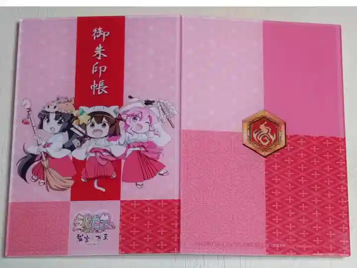 居木神社ほか数か所の神社で令和4年正月初詣時に販売されたえとたま干支魂〜猫客万来にゃんきゃくばんらいの御朱印帳