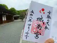 城南宮の御朱印