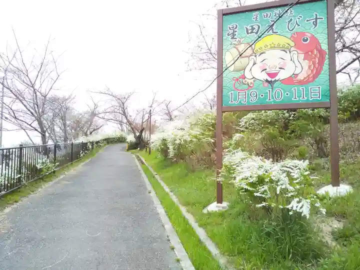 星田神社のその他建物
