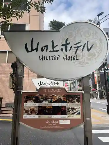 五十稲荷神社(栄寿稲荷神社)(東京都)