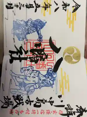 川中島古戦場八幡社の御朱印