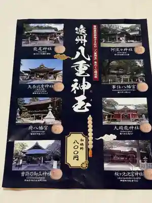 事任八幡宮(静岡県)