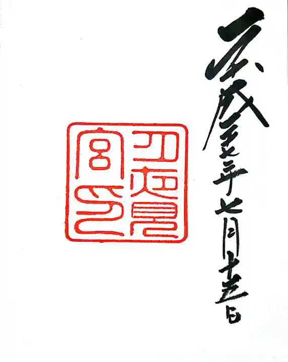 月夜見宮(豊受大神宮別宮)の御朱印