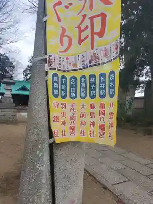 (下館)羽黒神社のその他建物