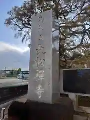 長松寺(神奈川県)