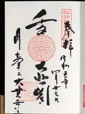 大覚寺(兵庫県)