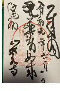 岩水寺の御朱印