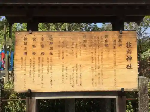 荘内神社の歴史