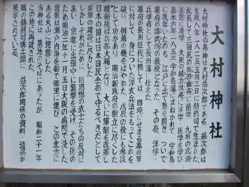 大村神社(山口県)