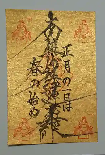 日蓮宗 総本山 塔頭 定林坊(じょうりんぼう)の御朱印