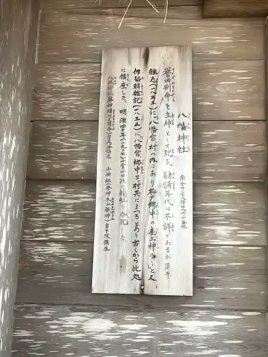 八幡神社(三重県)