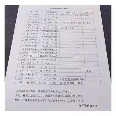 四季の御朱印「春分」直書き対応日程表