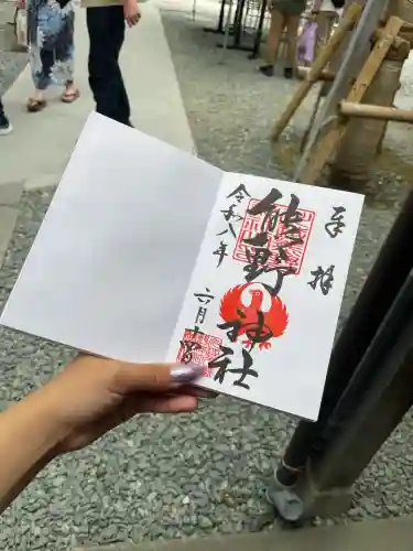 川越熊野神社の御朱印