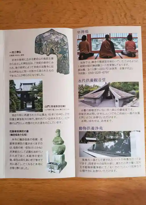 伊勢の国 四天王寺の授与品その他