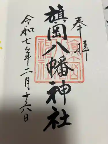 旗岡八幡神社(東京都)