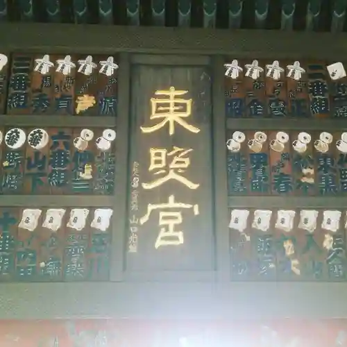 上野東照宮のその他建物