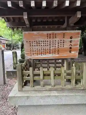 若宮八幡宮(高知県)
