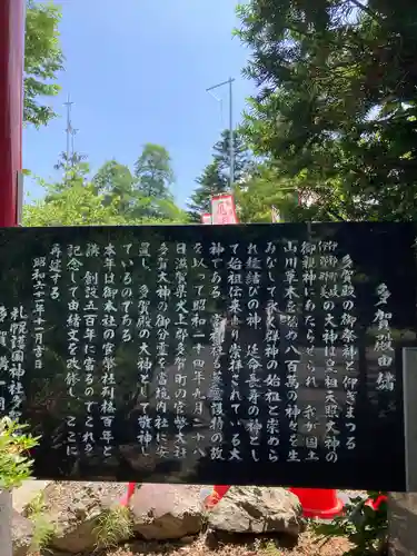 札幌護國神社の歴史