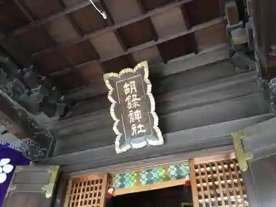 胡録神社の本殿・本堂