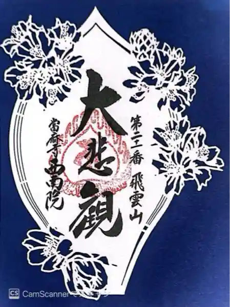 當麻寺 西南院(奈良県)