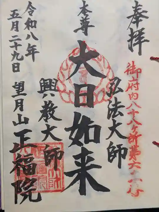 正福院(東京都)