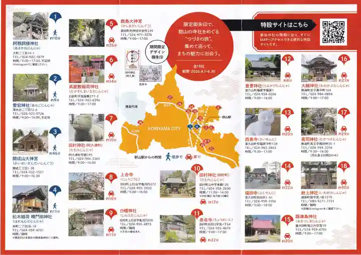 鹿島大神宮の授与品その他