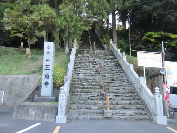 三角寺(愛媛県)