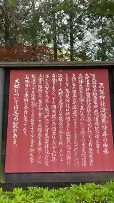 黒髪神社(佐賀県)