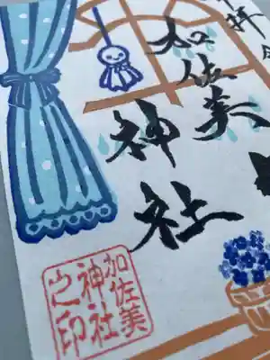 加佐美神社(岐阜県)