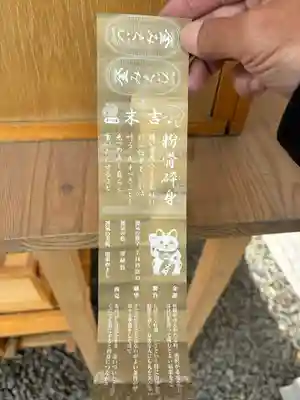 札幌諏訪神社のおみくじ