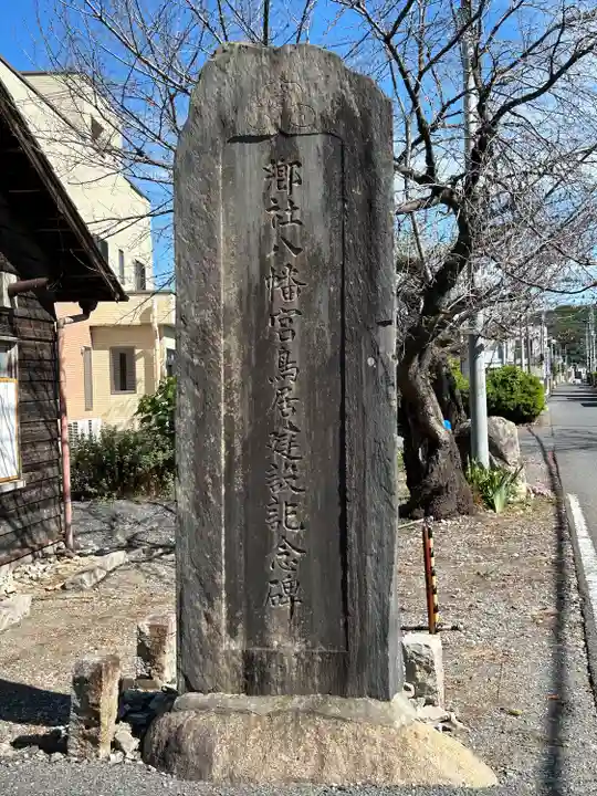 八幡宮 (堀米町)(栃木県)