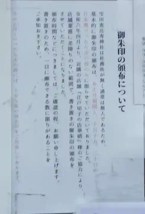 寳田恵比寿神社(東京都)