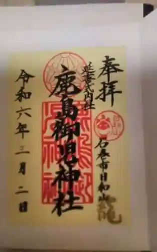 鹿島御児神社(宮城県)