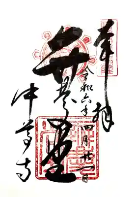 中尊寺 弁慶堂の御朱印