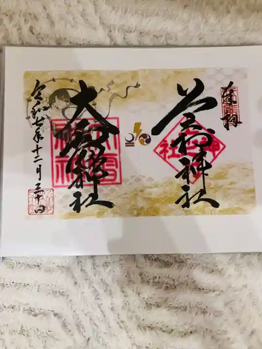 上之村神社(埼玉県)