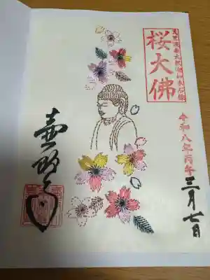 南法華寺（壷阪寺）の御朱印