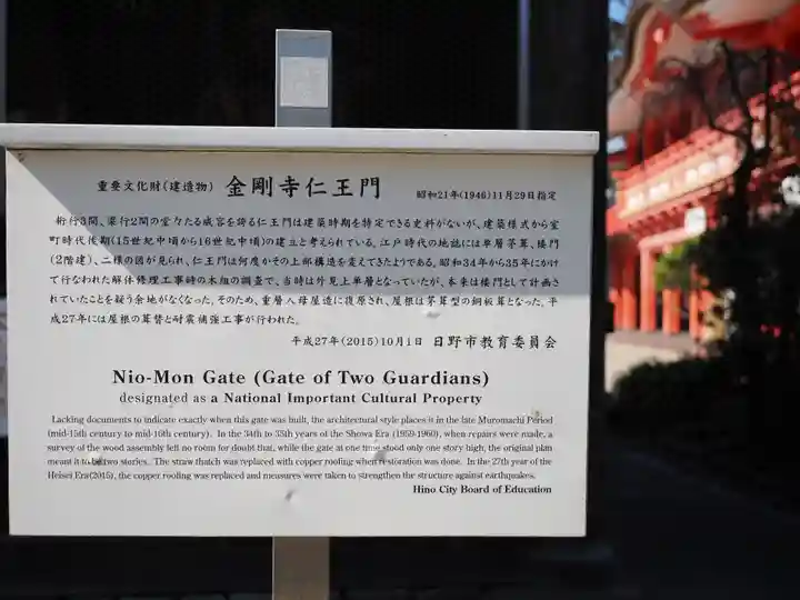 高幡不動尊 金剛寺(東京都)