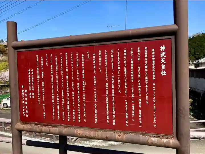 神武天皇社(奈良県)