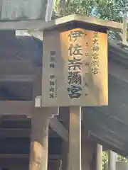 月讀宮（皇大神宮別宮）(三重県)