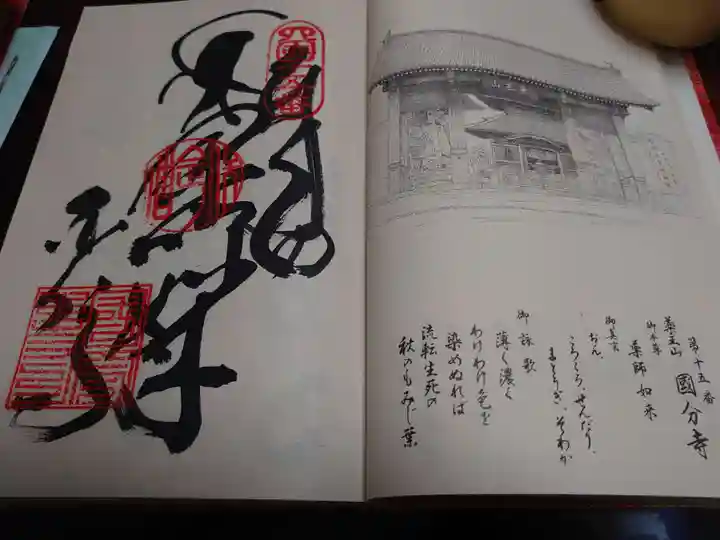 国分寺の御朱印