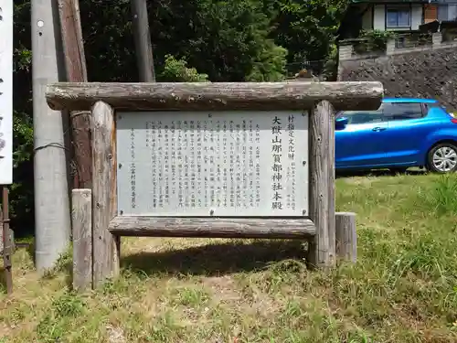 大嶽山那賀都神社の建物その他