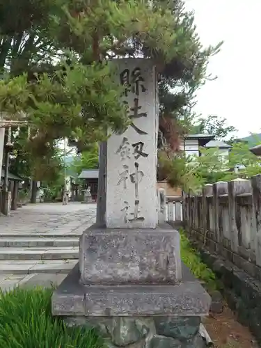 八剣神社のその他建物